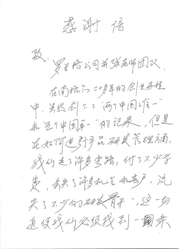 南格尔感谢信