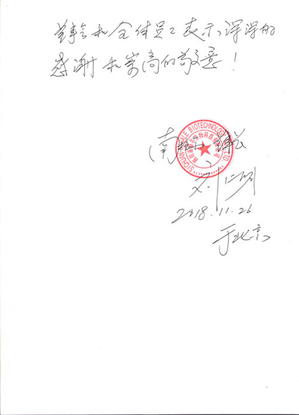 南格尔感谢信