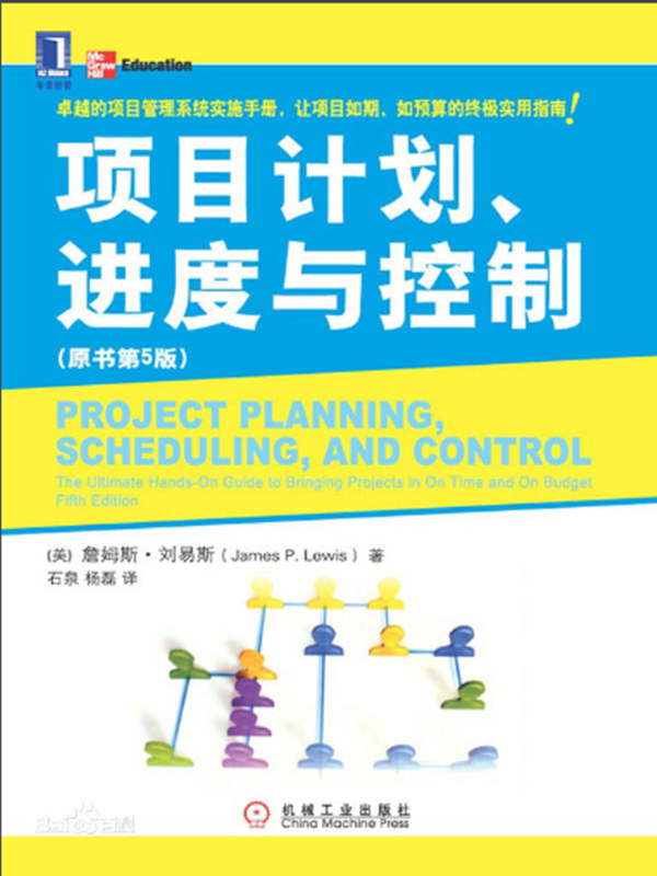 项目计划进度与控制 项目计划进度与控制