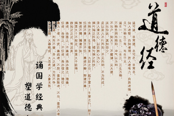 道德经.png 道德经.png