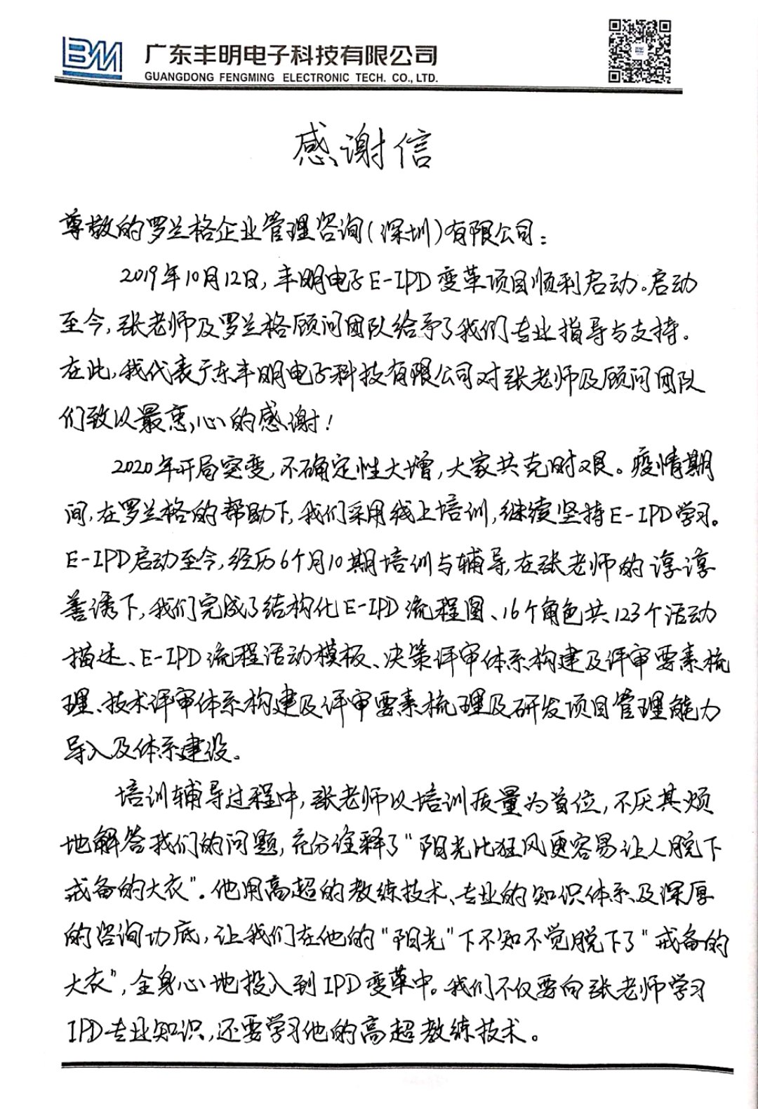 丰明感谢信 (1).jpg 丰明感谢信 (1).jpg